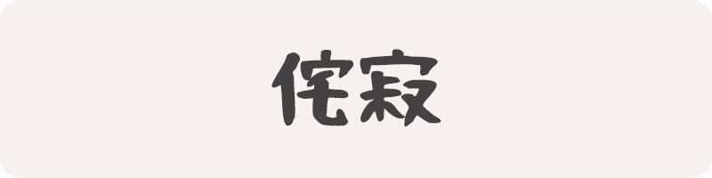 WABI SABI